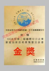 北京國際博覽會金獎(jiǎng)